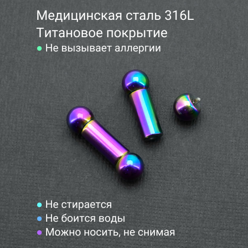 Интернал-штанга 6 мм, радужное титановое покрытие. IBBRB2