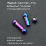 Интернал-штанга 6 мм, радужное титановое покрытие. IBBRB2
