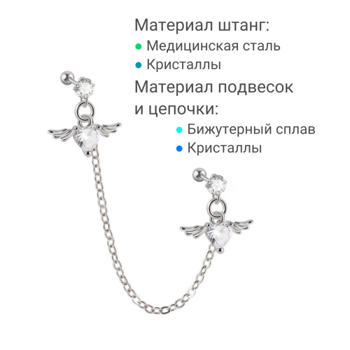 Штанга 0,8 мм для двух проколов. Сердца с крыльями. JC4708