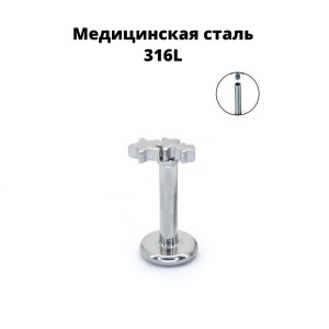 Интернал-лабрета 1,2 мм. Звездочки. IL2718