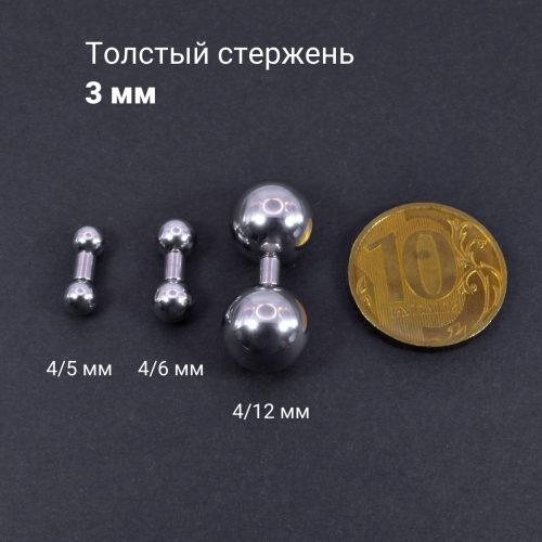 Штанга 3 мм короткая для пирсинга. BBM8