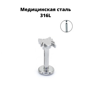 Интернал-лабрета 1,2 мм. Паук. IL2722