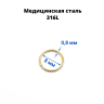 Кольцо сегментное 0,8 мм кликер. Хирургическая сталь. HSEG20