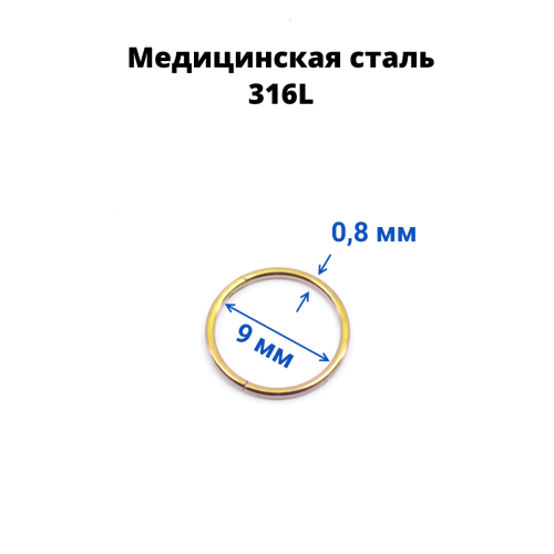 Кольцо сегментное 0,8 мм кликер. Хирургическая сталь. HSEG20