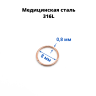 Кольцо сегментное 0,8 мм кликер. Хирургическая сталь. HSEG20