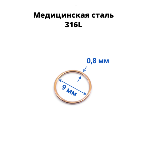Кольцо сегментное 0,8 мм кликер. Хирургическая сталь. HSEG20