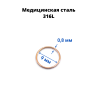 Кольцо сегментное 0,8 мм кликер. Хирургическая сталь. HSEG20