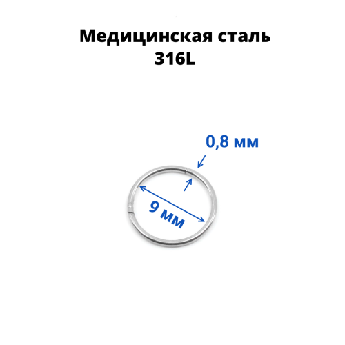 Кольцо сегментное 0,8 мм кликер. Хирургическая сталь. HSEG20