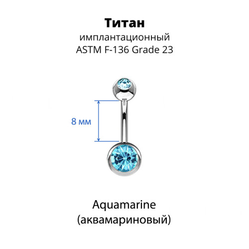 Украшение для пирсинга пупка. Титан, 2 кристалла. BNT2J