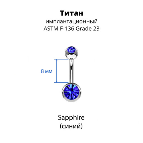 Украшение для пирсинга пупка. Титан, 2 кристалла. BNT2J