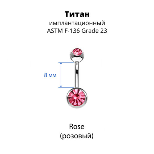 Украшение для пирсинга пупка. Титан, 2 кристалла. BNT2J