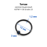 Кольцо 1,2 мм. Титан. Чёрное анодирование. UTBCRE16
