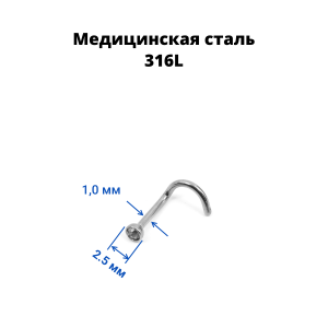 Нострила улитка 1,0 мм с кристаллом. NSCJ18