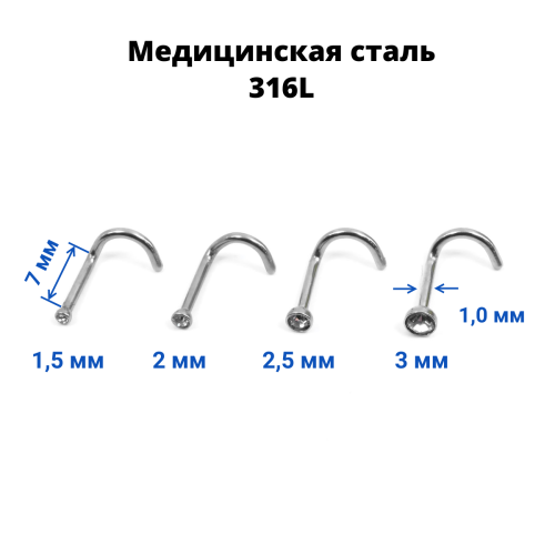Нострила улитка 1,0 мм с кристаллом. NSCJ18