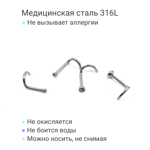 Нострила улитка 1,0 мм с кристаллом. NSCJ18