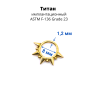 Кольцо сегментное 1,2 мм кликер. Титан. HSEG3817 Кольцо сегментное 1,2 мм кликер. Титан. HSEG3817