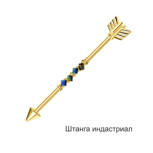 Штанга индастриал 1,6 мм. Стрела, стеклярус. BI7880