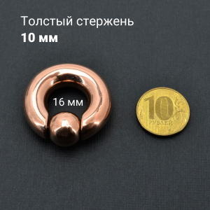 Кольцо для пирсинга Принц Альберт 10 мм, титановое покрытие цвета розовое золото. Шарик на пружине. BCR00RG-SL