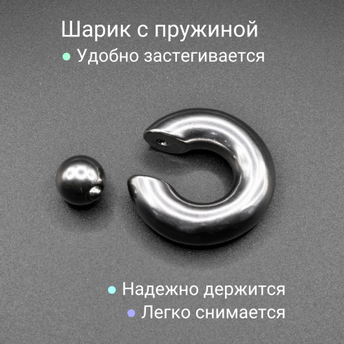 Кольцо 12 мм для пирсинга Принц Альберт. Шарик на пружине. BCR0D-SL