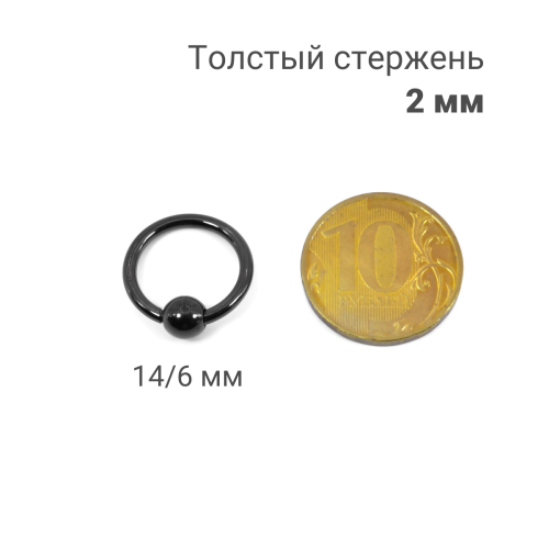 Кольцо 2 мм для пирсинга Принц Альберт, черное титановое покрытие. Шарик на пружине. BCRA12-SL