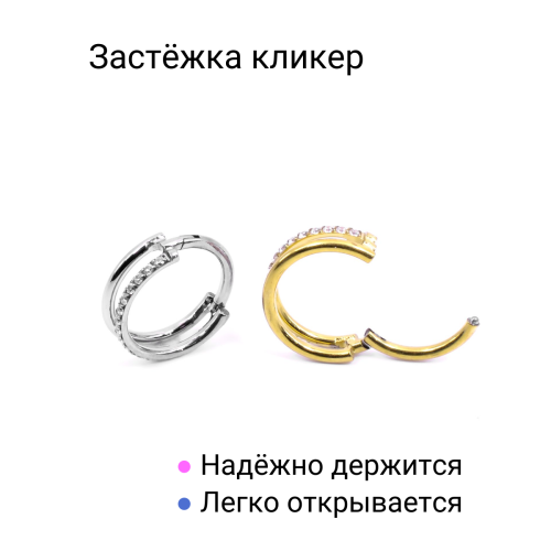 Кольцо сегментное 1,2 мм кликер двойное. Титан, кристаллы. HSEGTA019