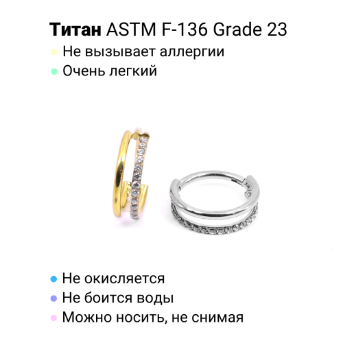 Кольцо сегментное 1,2 мм кликер двойное. Титан, кристаллы. HSEGTA019