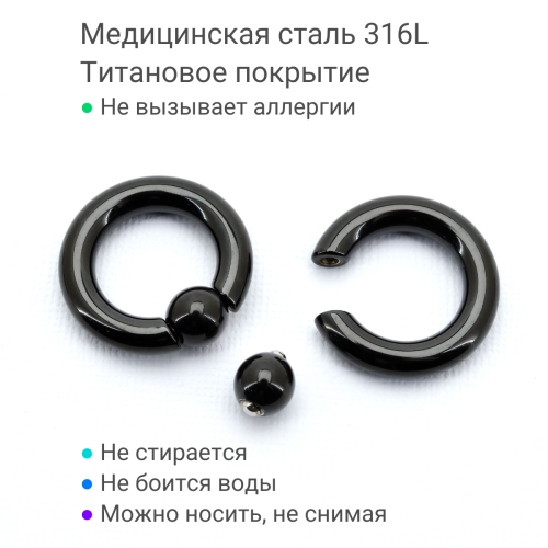 Кольцо 5 мм, черное титановое покрытие. Шарик на пружине. BCRA4-SL