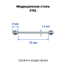 Штанга индастриал 1,6 мм. BBIND14