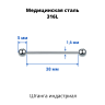 Штанга индастриал 1,6 мм. BBIND14