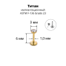 Лабрета 1,0 мм Push-in (без резьбы). Титан, золотое анодирование. ILTPJ18G