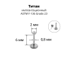 Лабрета 0,8 мм Push-in (без резьбы). Титан. ILTPJ20