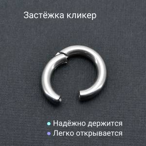 Кольцо сегментное 4 мм кликер. HSEG6