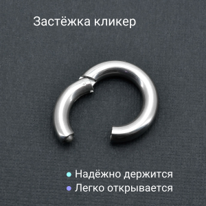 Кольцо сегментное 5 мм кликер. HSEG4