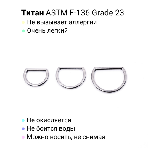 D-кольцо сегментное 1,0 мм кликер. Титан. DHSEGTA18