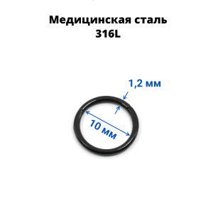 Кольцо сегментное 1,2 мм кликер. Хирургическая сталь. HSEG16