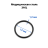 Кольцо сегментное 1,2 мм кликер. Хирургическая сталь. HSEG16
