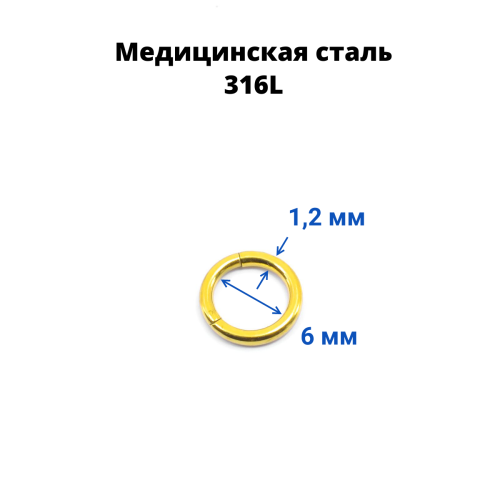 Кольцо сегментное 1,2 мм кликер. Хирургическая сталь. HSEG16