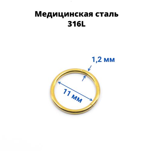 Кольцо сегментное 1,2 мм кликер. Хирургическая сталь. HSEG16
