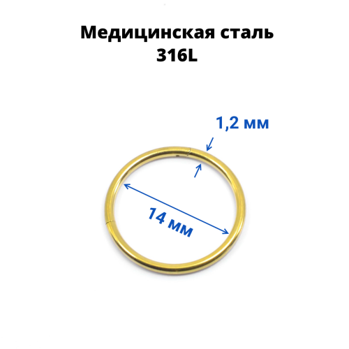 Кольцо сегментное 1,2 мм кликер. Хирургическая сталь. HSEG16