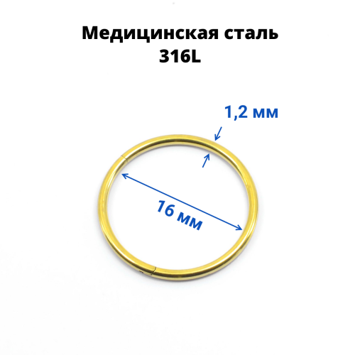 Кольцо сегментное 1,2 мм кликер. Хирургическая сталь. HSEG16