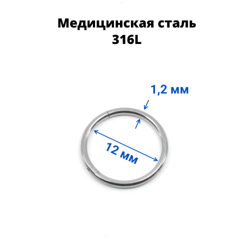 Кольцо сегментное 1,2 мм кликер. Хирургическая сталь. HSEG16