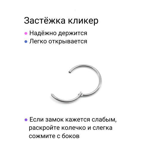 Кольцо сегментное 1,2 мм кликер. Хирургическая сталь. HSEG16