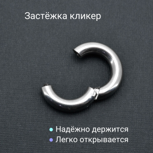 Кольцо сегментное 6 мм кликер. HSEG2