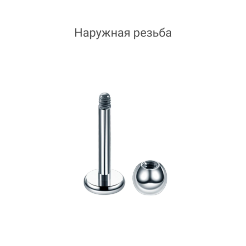 Лабрета 1,2 мм для пирсинга уха и губы. Титан. LBBT16