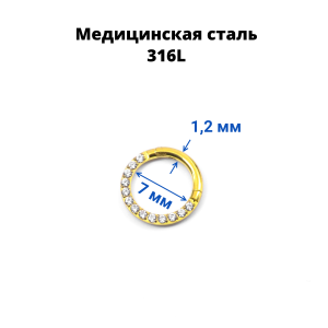 Кольцо сегментное 1,2 мм кликер. Кристаллы. HSEGJ12