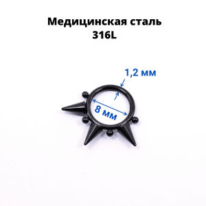 Кольцо сегментное 1,2 мм кликер для пирсинга септума. HSEG8712