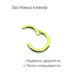 Кольцо сегментное 3,0 мм кликер. Титан, лимонно-жёлтое анодирование. HSEGT8LIM