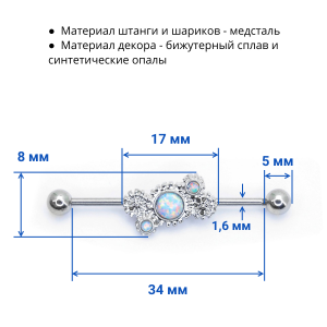 Штанга индастриал 1,6 мм. Steampunk. BI9687