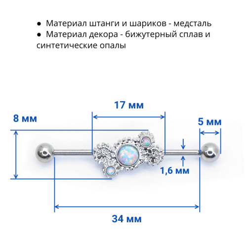 Штанга индастриал 1,6 мм. Steampunk. BI9687