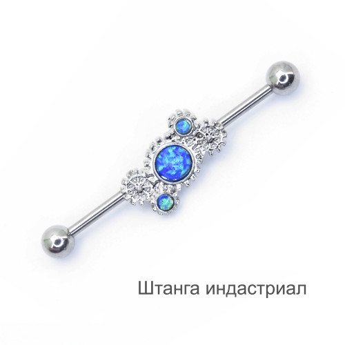 Штанга индастриал 1,6 мм. Steampunk. BI9687